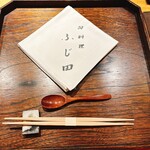 御料理 ふじ田 - 