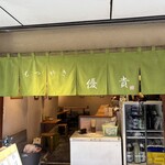 もつやき優貴 - 