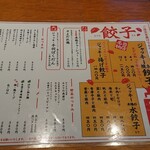 ジャッキー餃子楼 - 