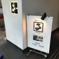 博多もつ鍋 やま中 赤坂店 - 