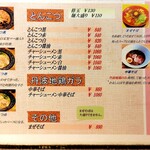 ひできよラーメン - メニュー表（2025年9月）