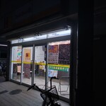 ほっかほっか亭 - 外観