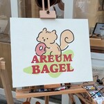 AREUM BAGEL - 