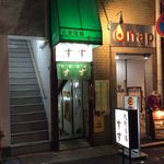 大衆酒場 すず - 