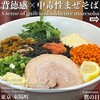 ラーメン鷹の目 東陽町店