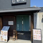 ダイニング喜八楽 - 