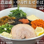 ラーメン鷹の目 - 