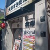 大衆すき焼き 北斗 東銀座店