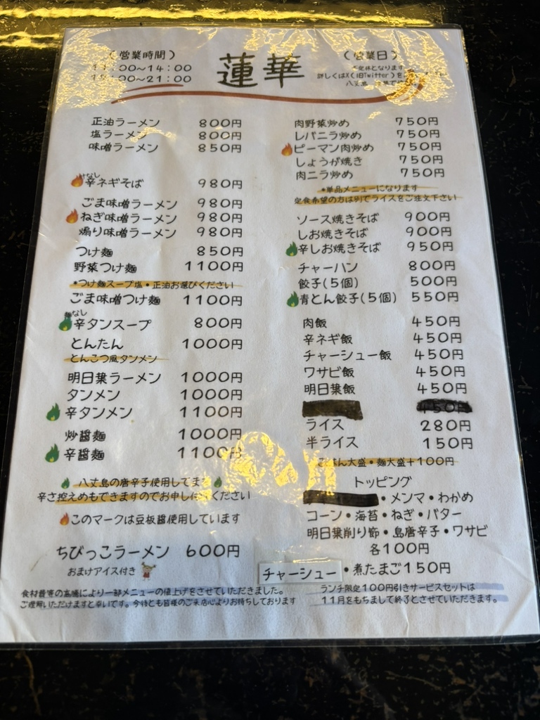 メニュー写真 : 蓮華 - 八丈島/ラーメン | 食べログ