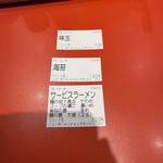 ニューラーメンショップ オリジン - 