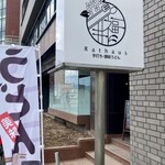 ラートハウス - 