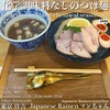 Japanese Ramen マンちゃん