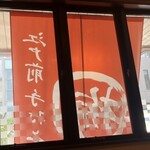 手打そば 一の梅 - 
