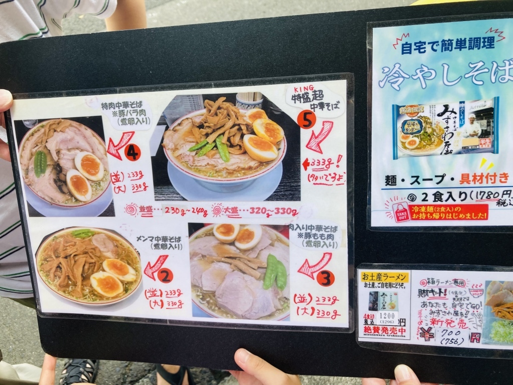 メニュー写真 : みずさわ屋 - 陸前落合/ラーメン | 食べログ