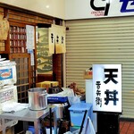 天丼 吉兵衛 - お店は西館北側通路の突き当たり