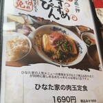 おひさま食堂ひなた家 - 