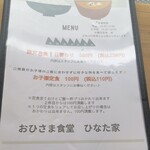 おひさま食堂ひなた家 - 
