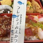 フレッシュみえかつ - 