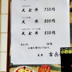 天丼 吉兵衛 - メニュー表（2025年9月）