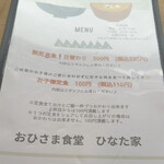 おひさま食堂ひなた家 - 