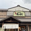 根室花まる 西野店