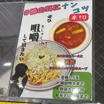 蒙古タンメン中本 - 