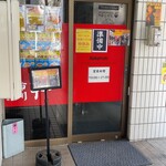 蒙古タンメン中本 - 