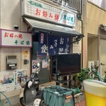 お好み焼志ば多 - 