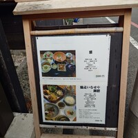馳走いなせや - 