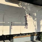 御菓子司 東寺餅 - 外観