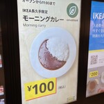 イケア レストラン - メニュー2