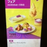 イケア レストラン - 今のフェア商品