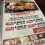 ステーキハウス88 - 