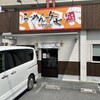 らーめん 与七 堅田店