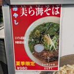 沖縄麺処 天願 - 