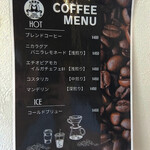 心留珈琲 - メニュー