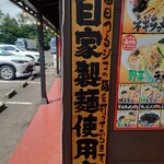 椿ラーメンショップ - 