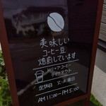 心留珈琲 - 看板