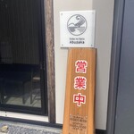 そばの郷 アブザカ - 