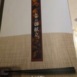 しゃぶしゃぶ・日本料理 木曽路 - 