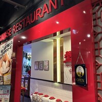 盤古殿 秋葉原UDX店 - 