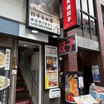 八鮮大連餃子 - 入り口。バリアフリーの概念は無い