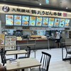 鶴丸うどん本舗 イオンタウン松原店