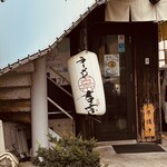 金沢吉宗 金沢駅前店 - 