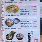 Chuka Soba Furai Do - 