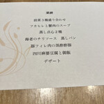 中国食彩 足利 美龍庭 - 