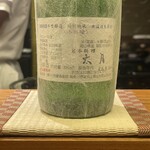 日本料理 太月 - 2025.09.09 (火)    太月（特別純米／岡山県）　2200円（税込）