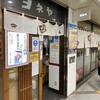 ヨネヤ 梅田本店