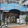 食べる水族館 魚ぎ