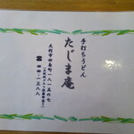 たじま庵 - 串かつ ＆ ソースかつ丼 ＆ 天ぷら